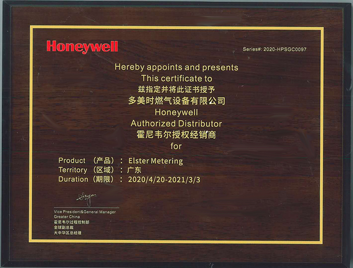 Honeywell(霍尼韋爾)指定授予我司“授權經銷證書”